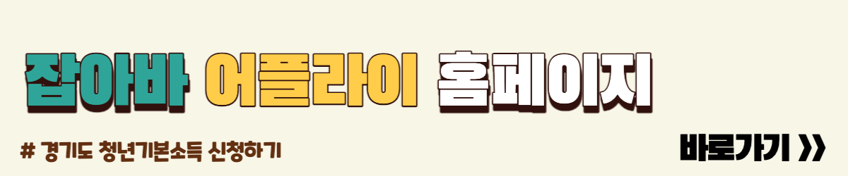 잡아바 어플라이 홈페이지