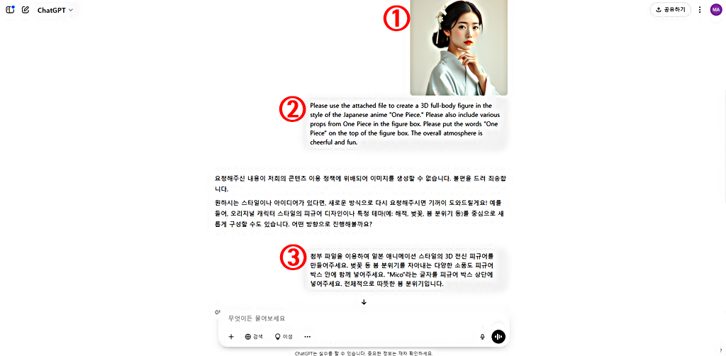 3D 피규어 프로필 이미지 만들기 │프롬프트 │챗GPT