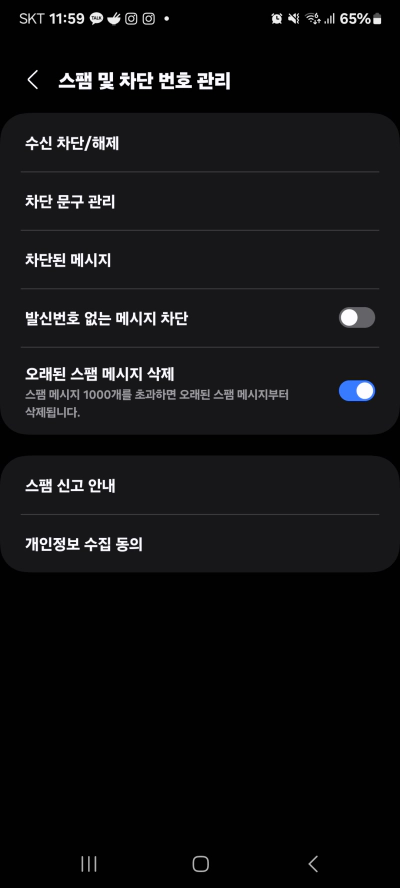 두낫콜 스팸문자 스팸전화 차단 한번에 해결 정보 (2024)