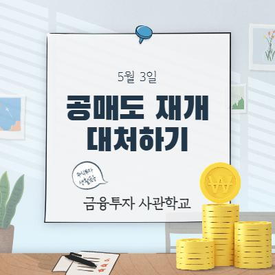 공매도-썸네일