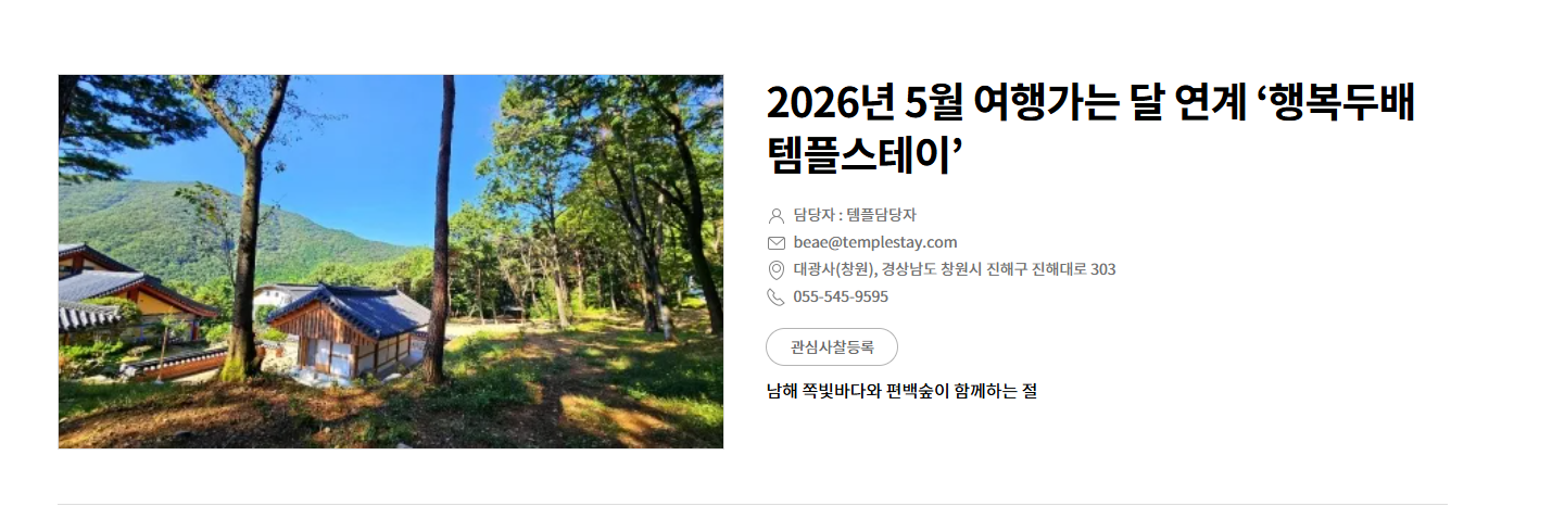 행복두배 템플스테이 예약방법