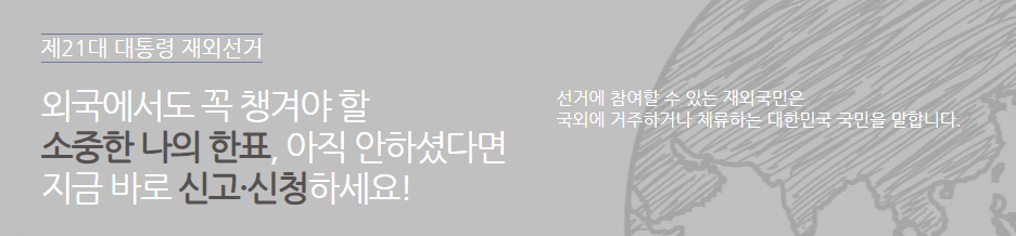 조기 대선 일정
