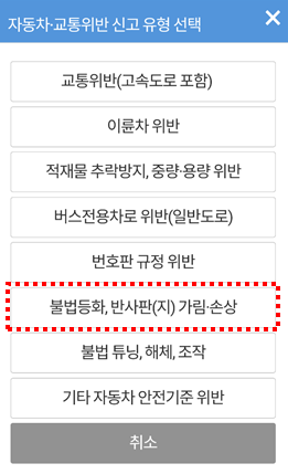 신고유형 선택