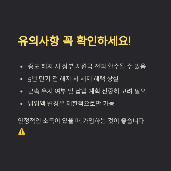 유의사항 꼭 확인하세요!