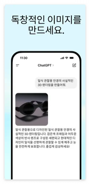 챗 gpt 무료사용자 주의사항 안내