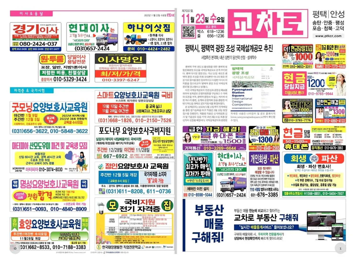 평택 안성 교차로