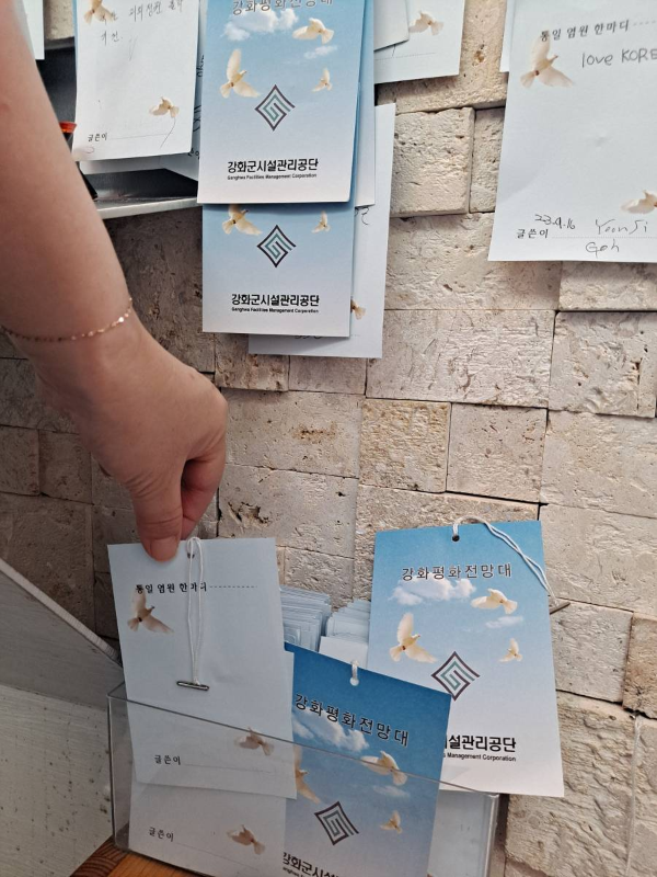 통일 염원 한마디 집어들다