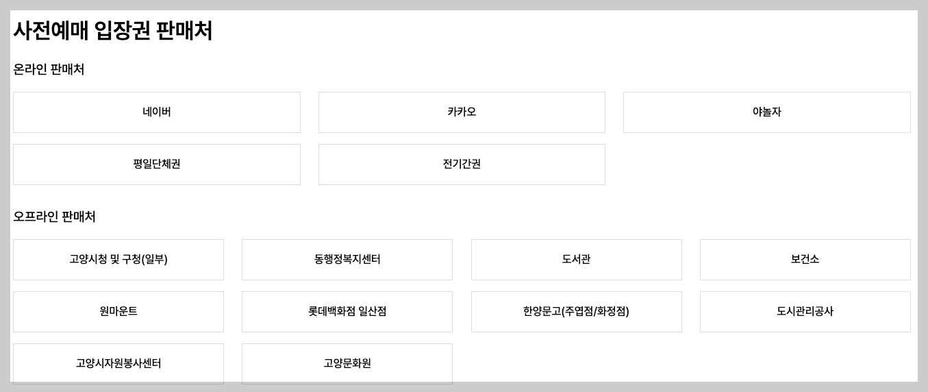 고양국제꽃박람회 사전등록 33% 할인 2025 예매