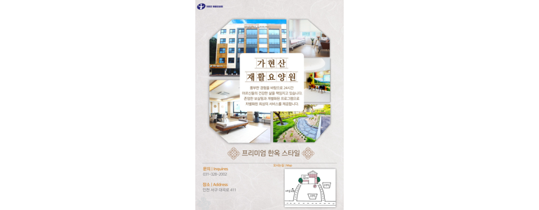 인천 서구 요양원