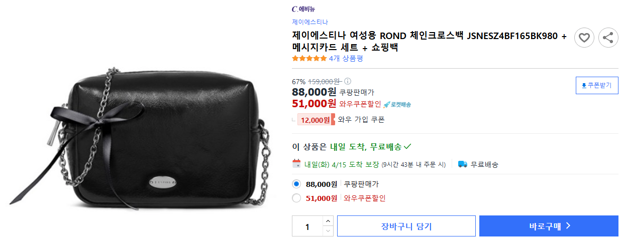 제이에스티나-여성용-ROND-체인크로스백-JSNESZ4BF165BK980-+-메시지카드-세트-+-쇼핑백