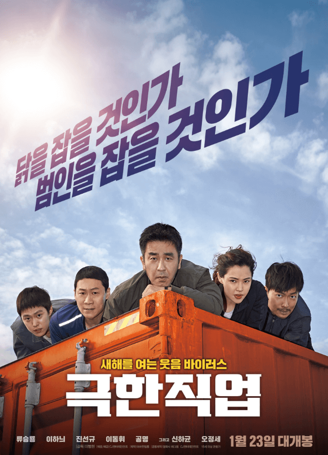 극한직업