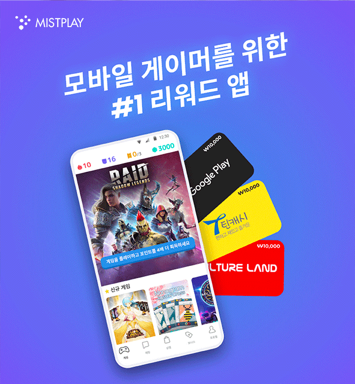 MISTPLAY-게임을-플레이하고-기프트-카드와-보상-받기