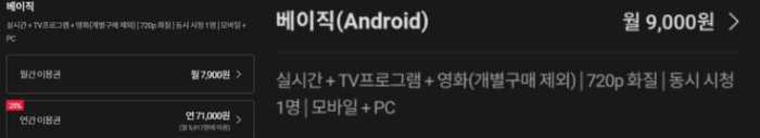 티빙 요금 할인 관련 이미지입니다.
