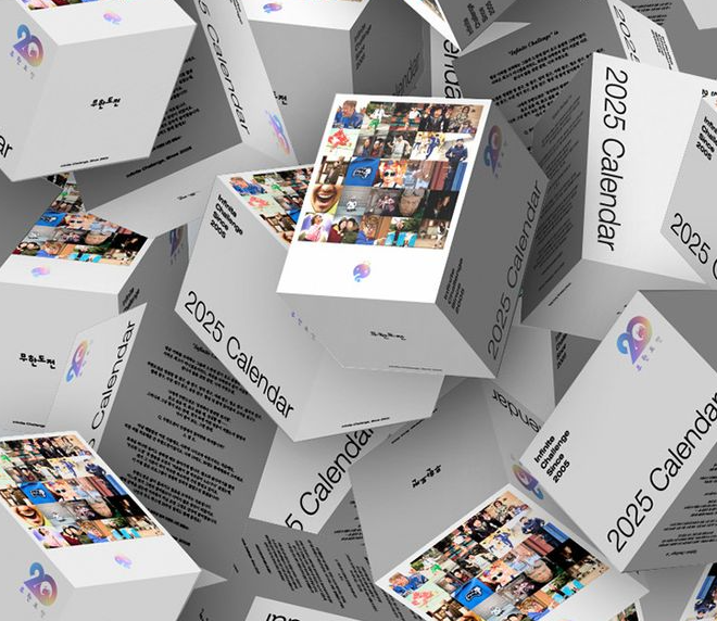 무한도전 20주년 달력 구매 방법