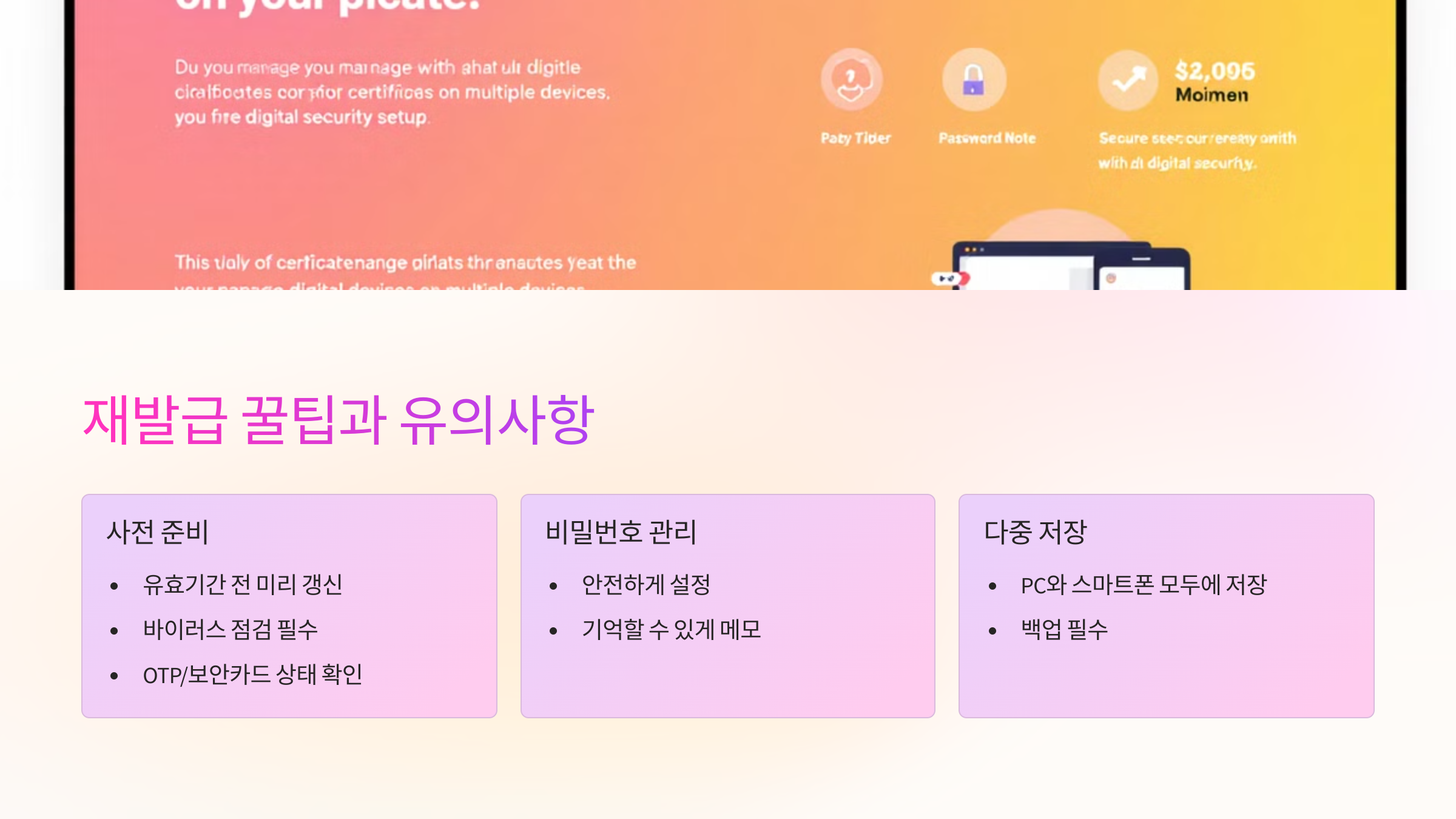 재발급 시 꿀팁과 유의사항