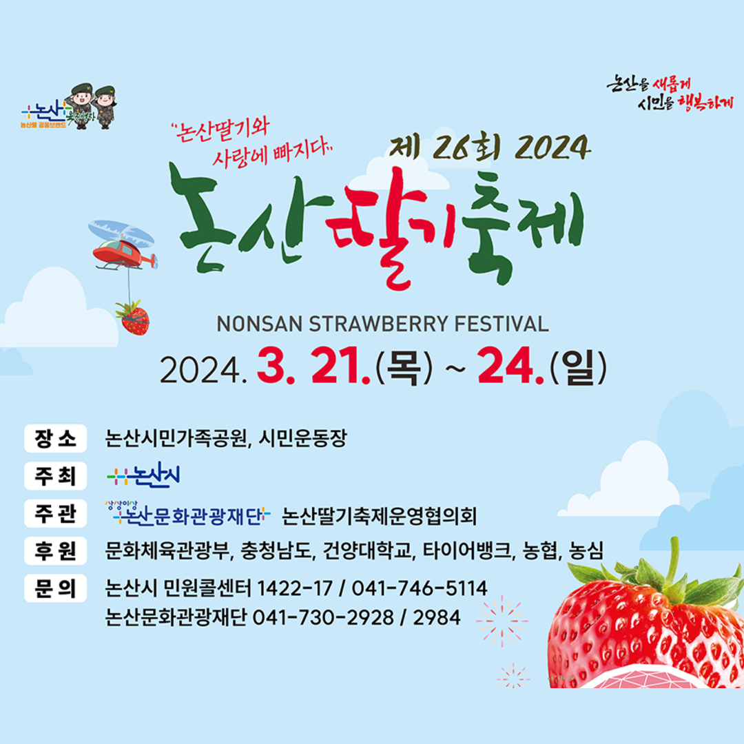 논산딸기축제