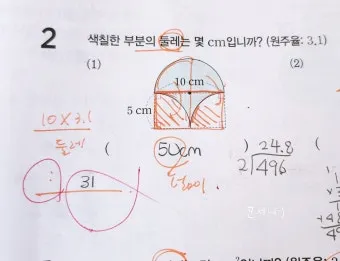 원둘레 구하는 공식 길이 계산법 알아보기 수학공식_10