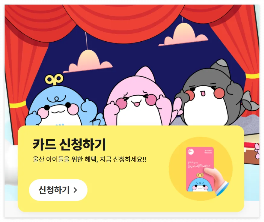 울산아이문화패스카드-바로발급