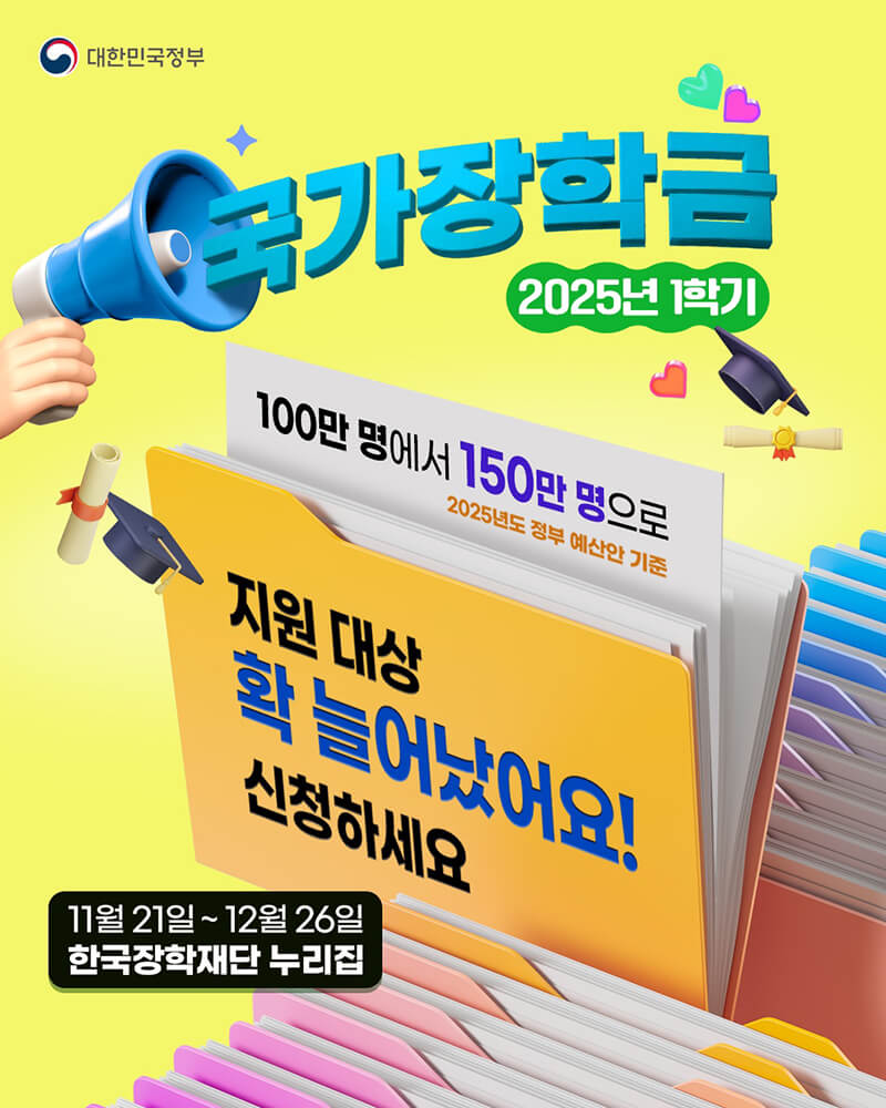 국가장학금 변경 내용