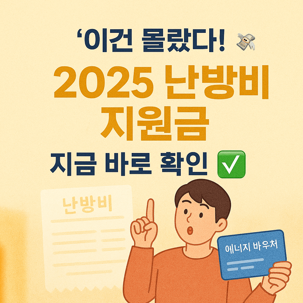 정부24 복지로 난방비 지원금 신청 절차를 한눈에 정리한 정보 썸네일