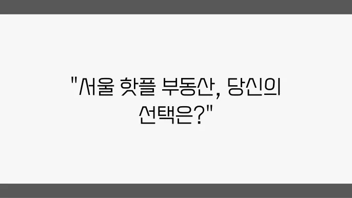 구리시의 성장 가능성