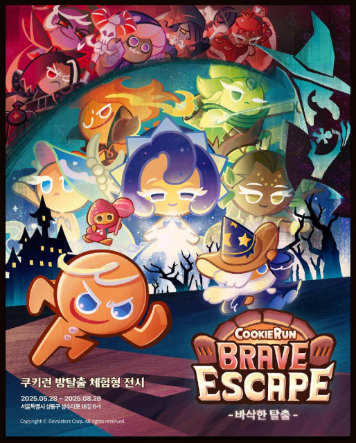 쿠키런 방탈출 팝업 예매하기 할인카드