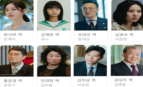 굿파트너 등장인물