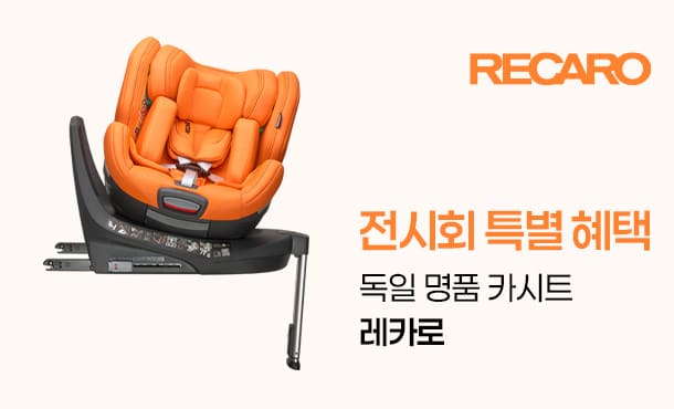 2025 맘스홀릭베이비페어 마곡 무료입장