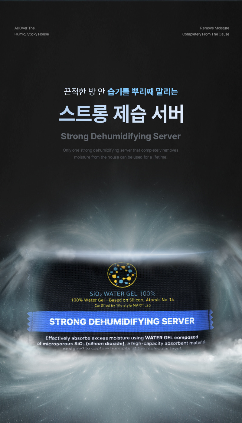 스트롱제습서버V2