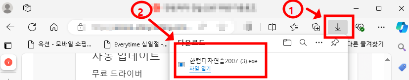 한컴 타자연습 2007 설치