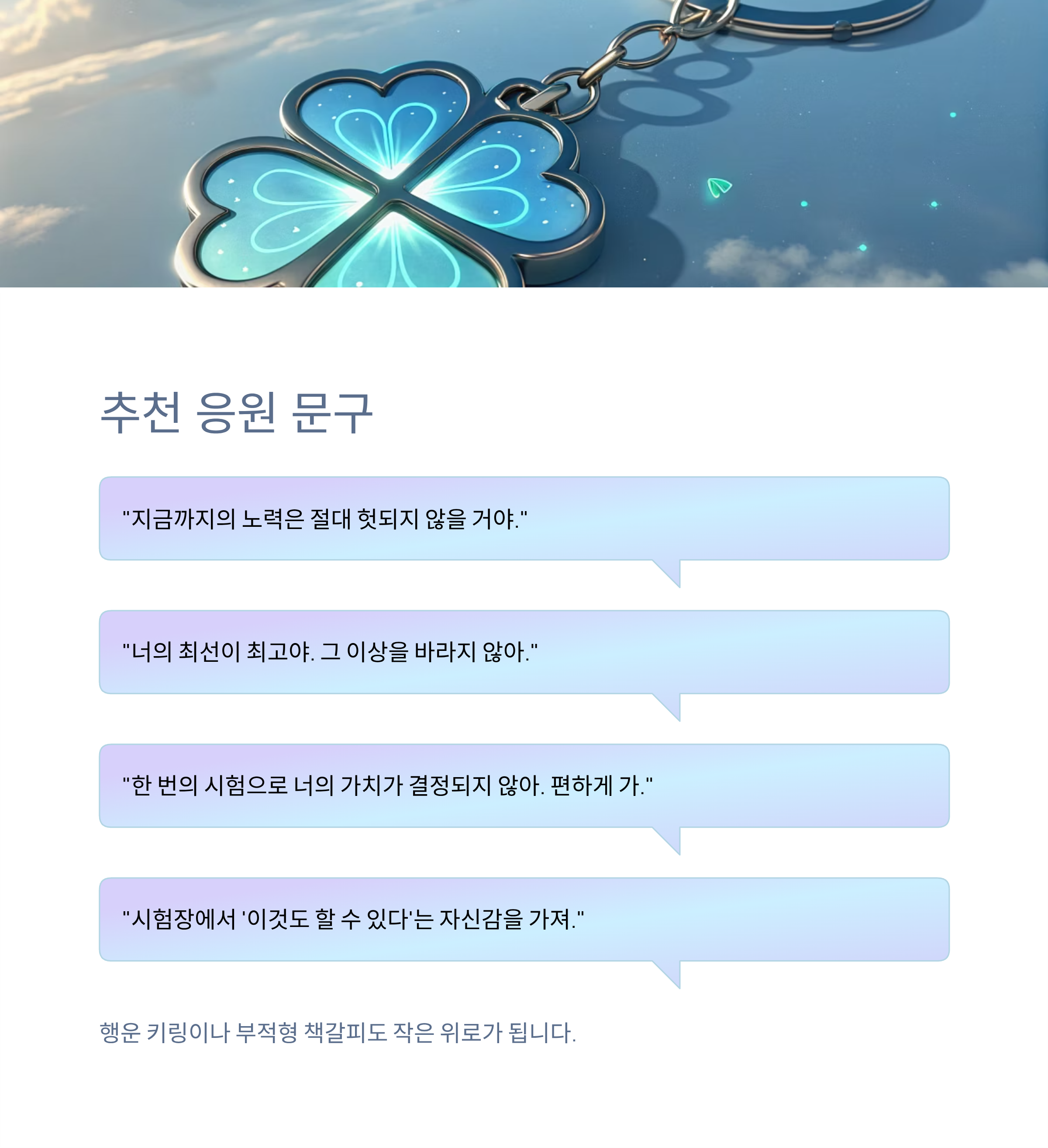 2025 수능 선물 추천: 감성과 실용성으로 수험생 응원하기