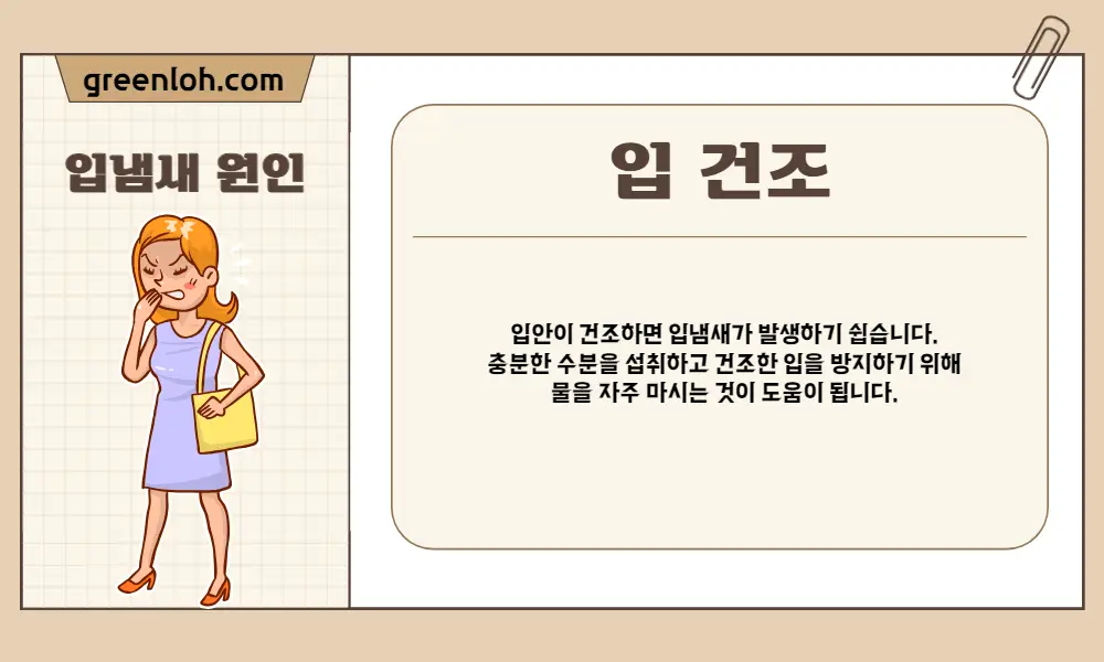 입냄새-심한-이유