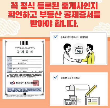 전세사기 유형과 대처방안