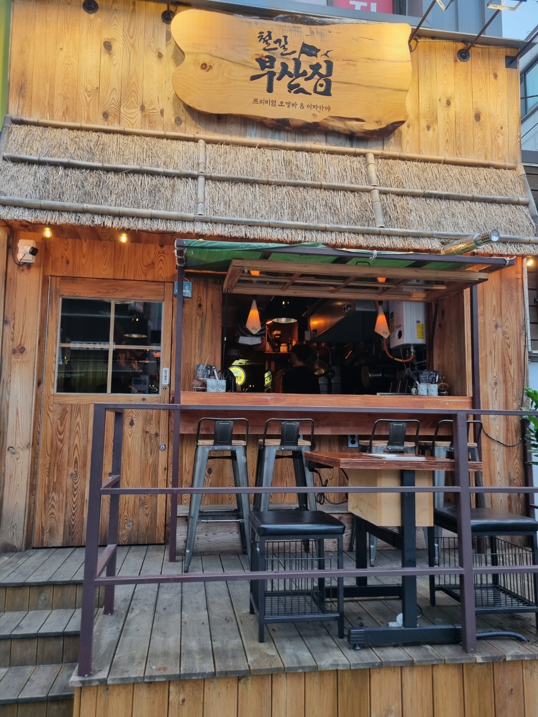 철길부산집 정면모습