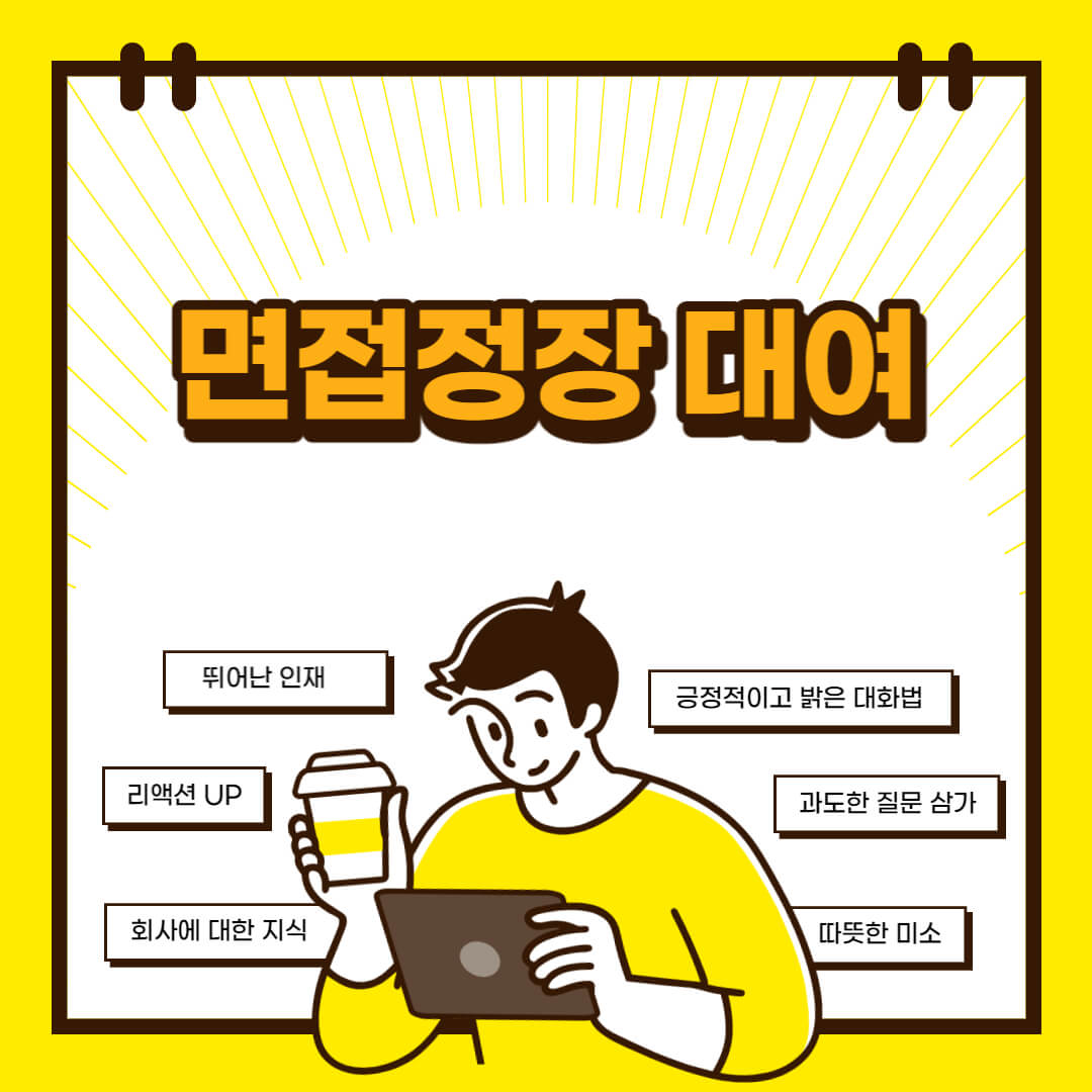 면접정쟁대여 썸네일