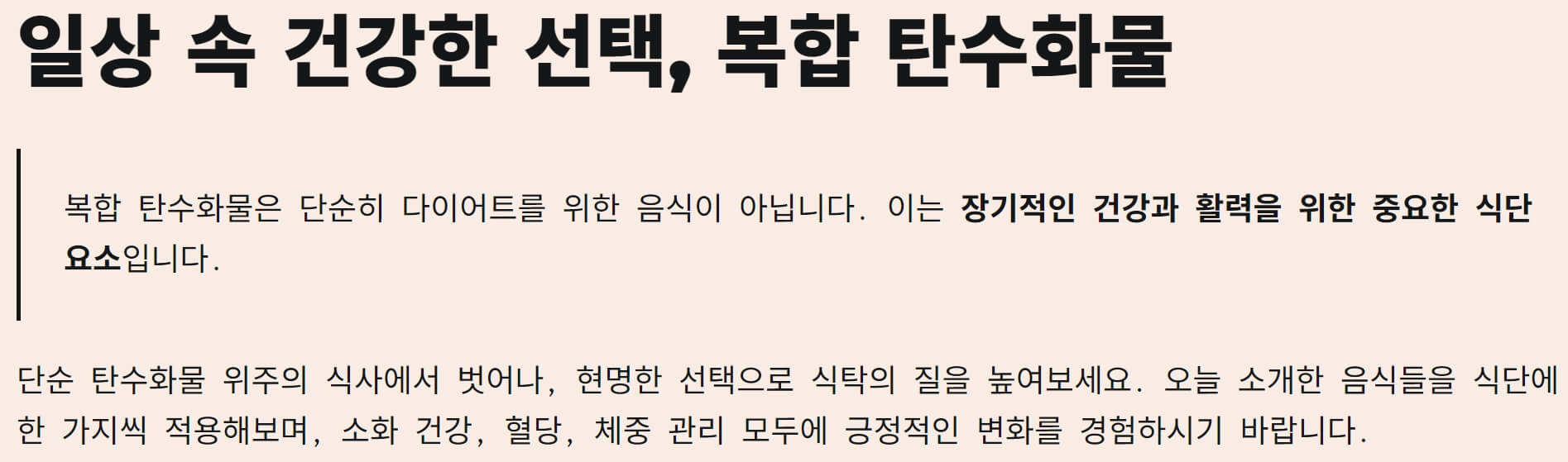 건강에 좋은 복합 탄수화물 음식 추천 알아보기