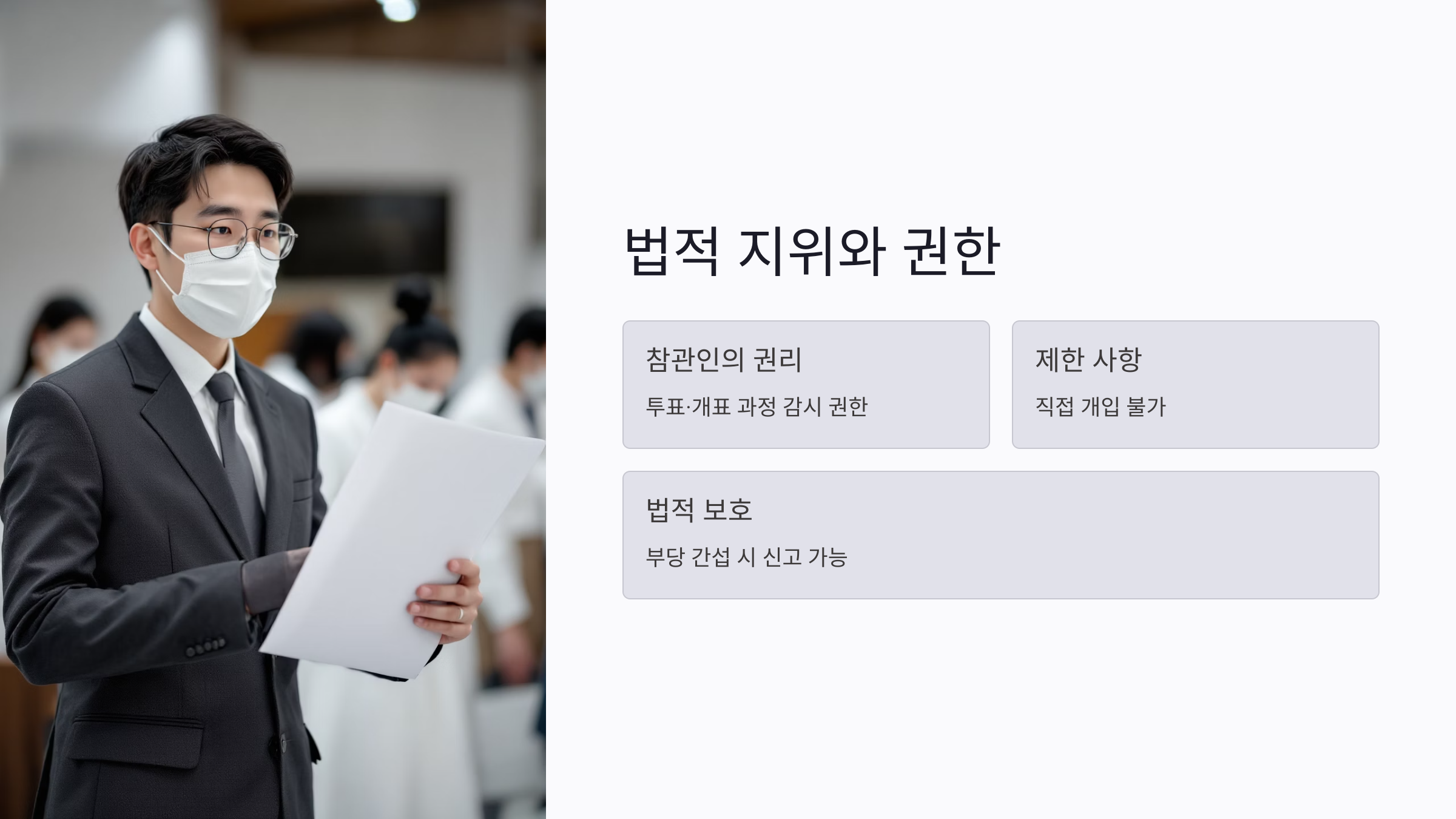 선거 참관인의 복장 규정과 준비물 체크리스트