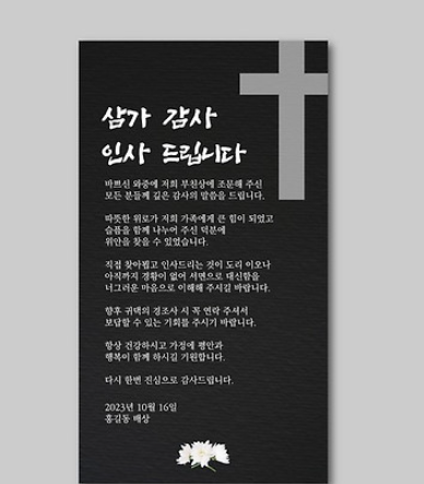 기독교 부고 위로문자 예시 소개