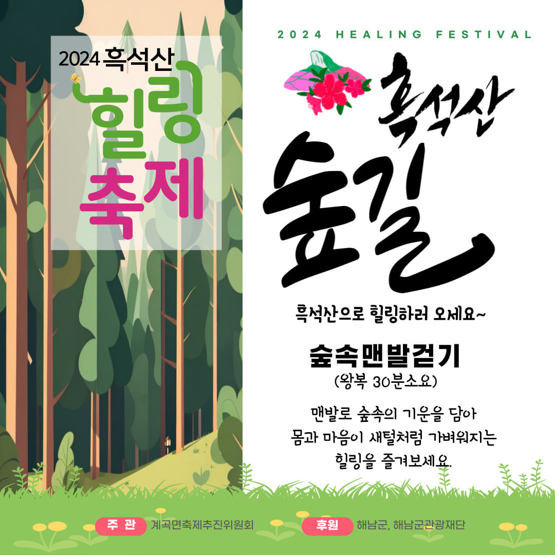  흑석산 소풍 힐링축제 프로그램