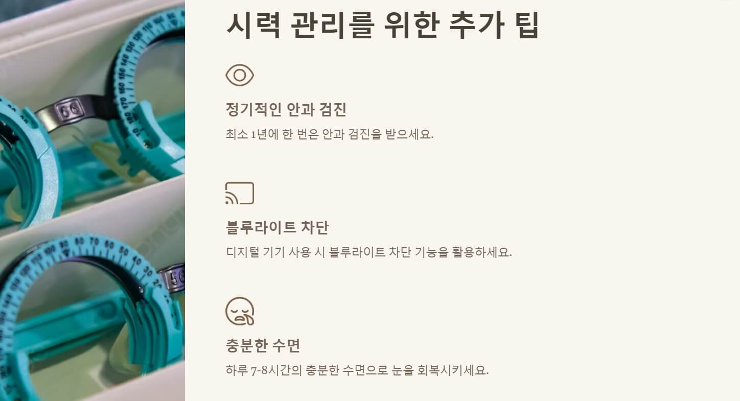 시력 좋아지는 법