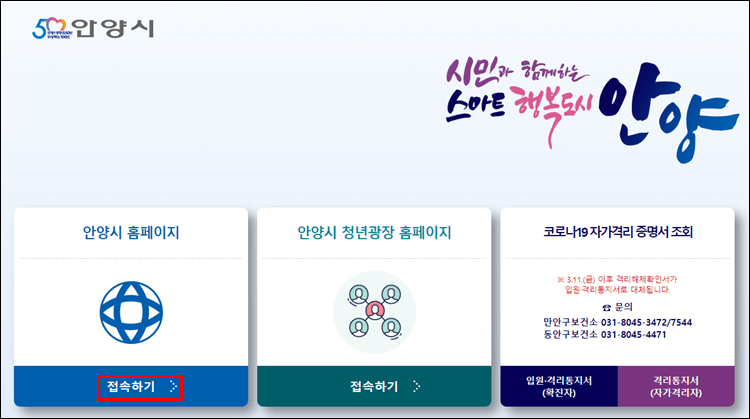 안양시청-홈페이지