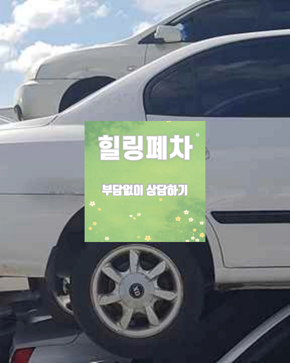 인천 중구 압류차폐차 45일 60일 진행