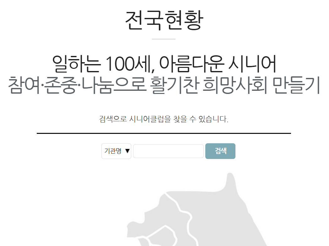 시니어 일자리 정보 사이트