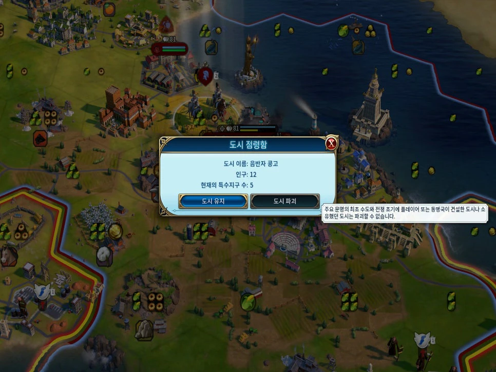 문명6 도시 파괴