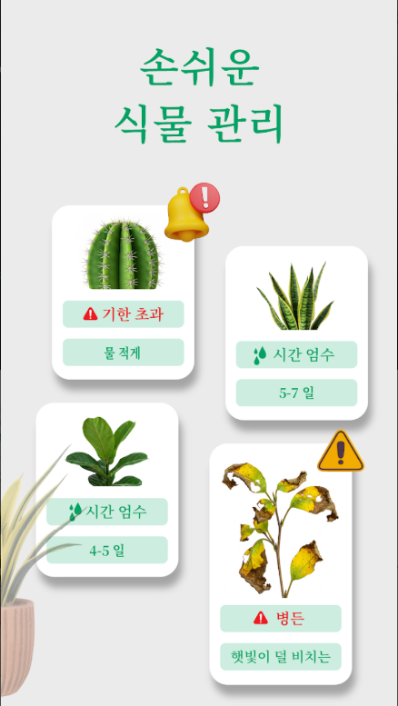식물이름 찾기 앱 무료 다운로드
