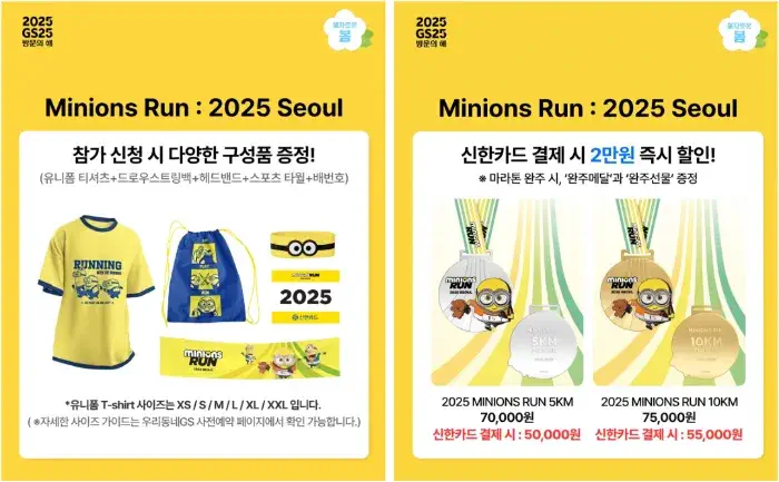 미니언즈런 2025 서울