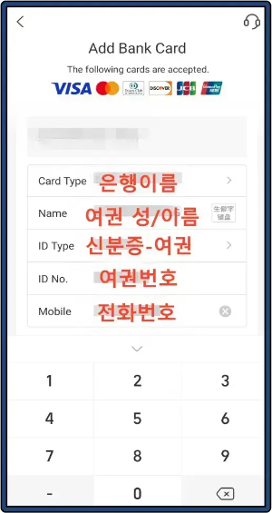 알리페이-카드-등록-과정-6
