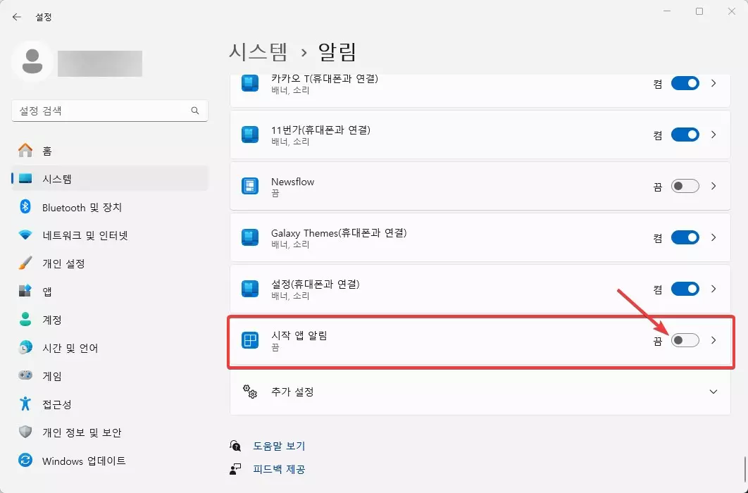 윈도우11에서 시작 앱 추가에 대한 알림 설정으로 PC 성능 향상 시키는 방법 캡처 2