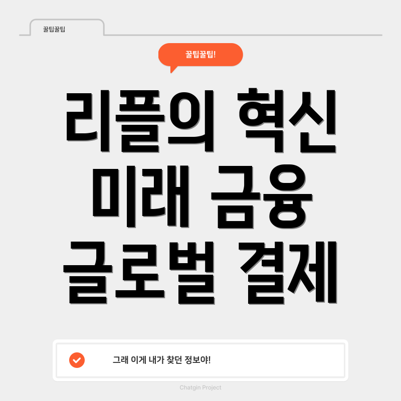 리플