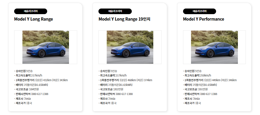 테슬라 주니퍼 전기차 보조금